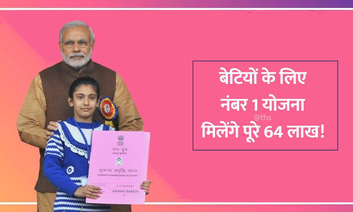 SSY sukanya samriddhi yojana