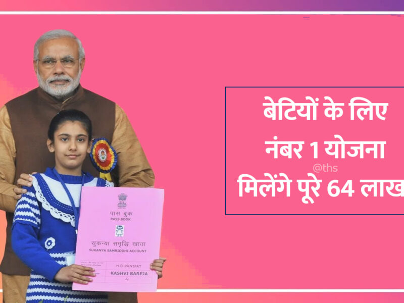 SSY sukanya samriddhi yojana