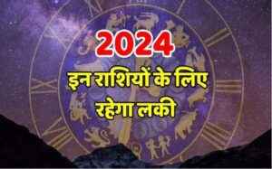 2024 Lucky Zodiac
