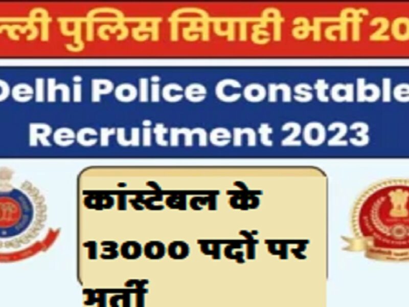 Delhi Police Bharti