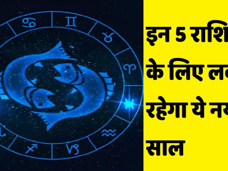 Lucky Zodiac Signs Of 2024