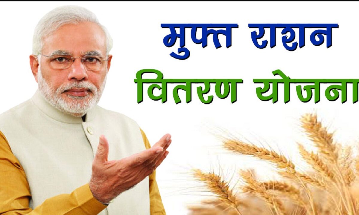 PM Garib Kalyan Anna Yojana new update