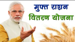 PM Garib Kalyan Anna Yojana new update