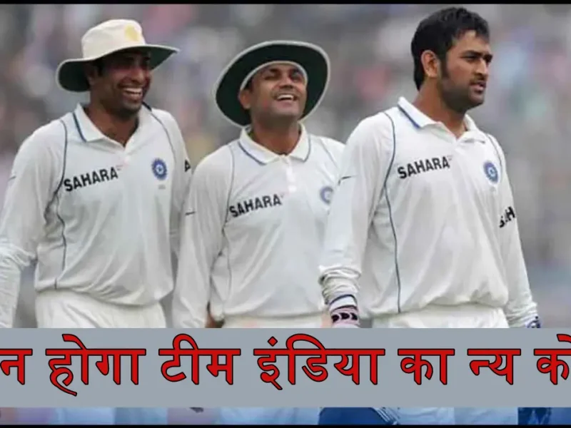 Team India Updates