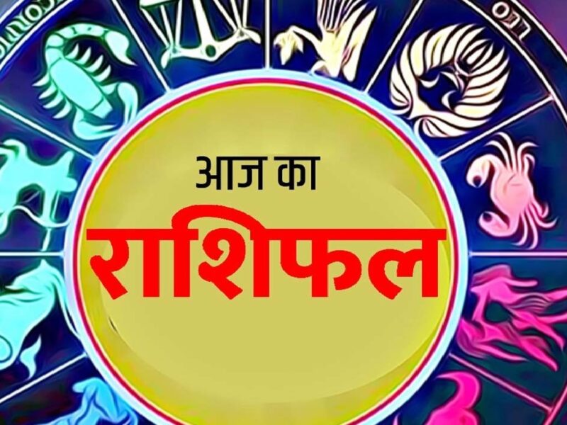 Today Horoscope 21 nov 2023