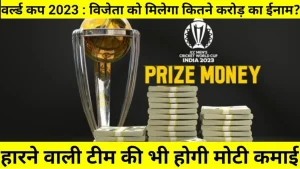 World Cup 2023 Updates