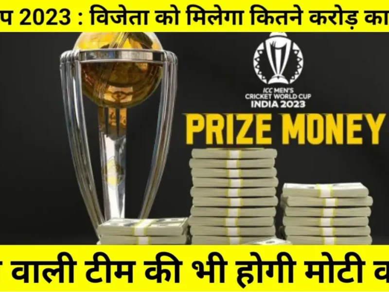 World Cup 2023 Updates