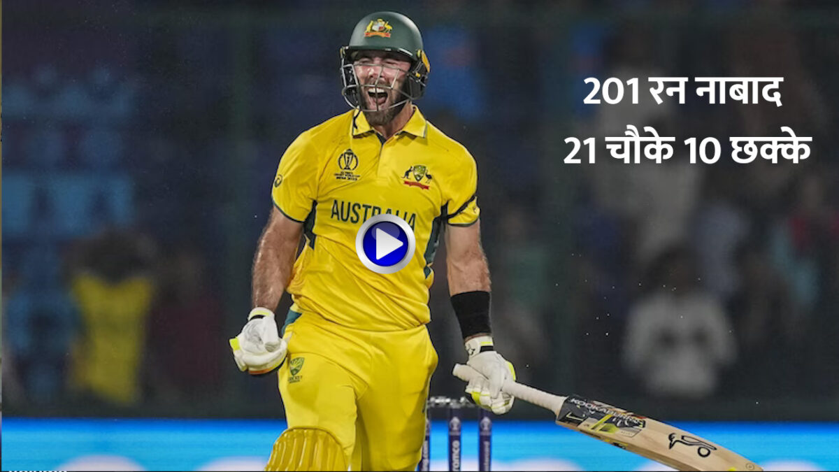 Glenn Maxwell Highlight