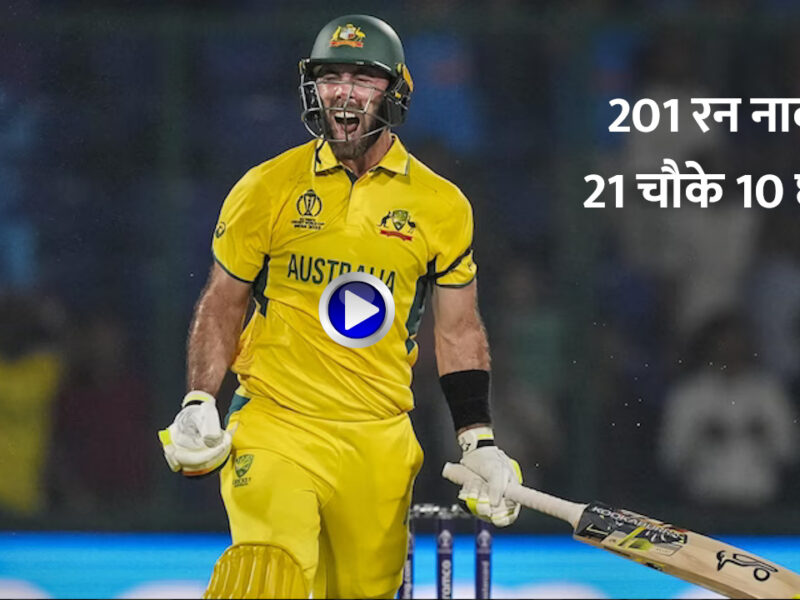 Glenn Maxwell Highlight