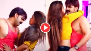 Pawan Singh Dimple Singh Romance Viral