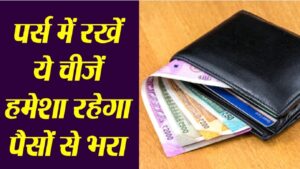 vastu tips for money