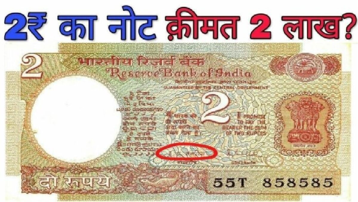 2 rupee old note