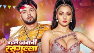 Bhojpuri Song 'Chadhal Jawani Rasgulla'