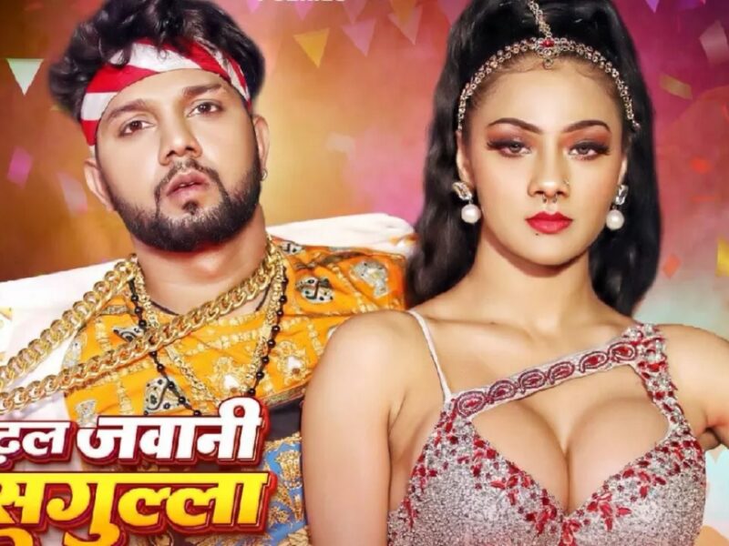 Bhojpuri Song 'Chadhal Jawani Rasgulla'