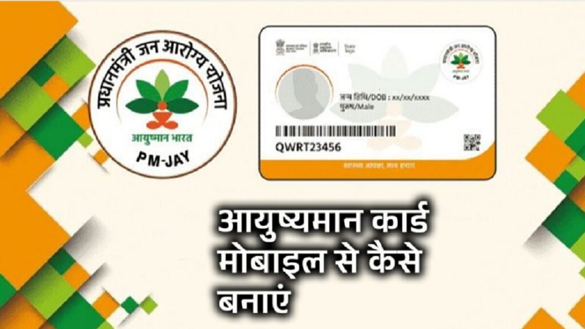 Download Ayushman card