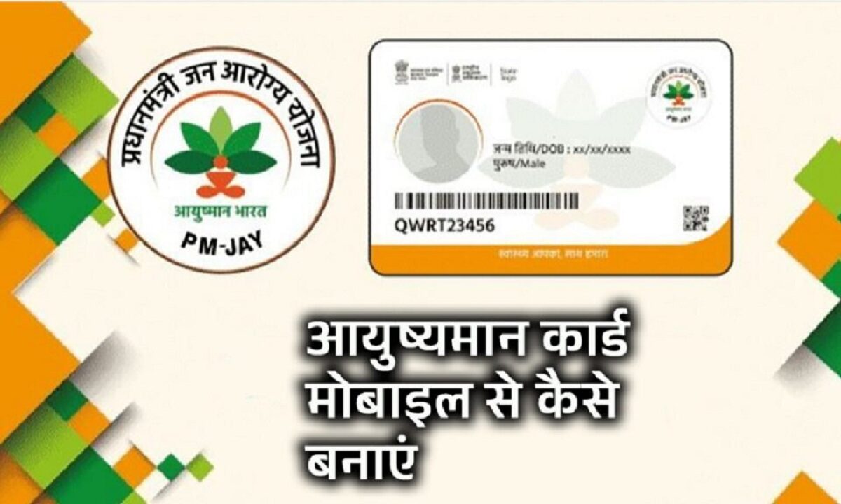 Download Ayushman card