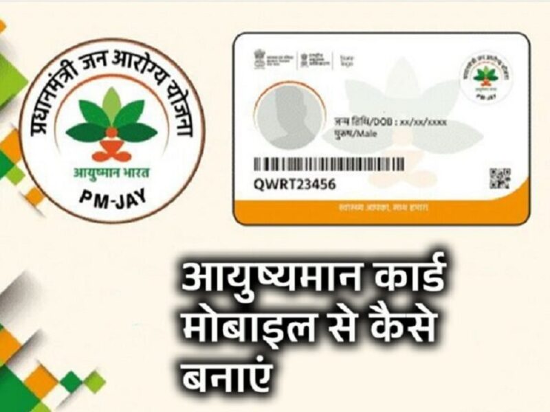 Download Ayushman card