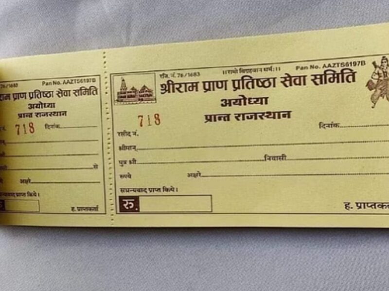 Fraud in ram temple news