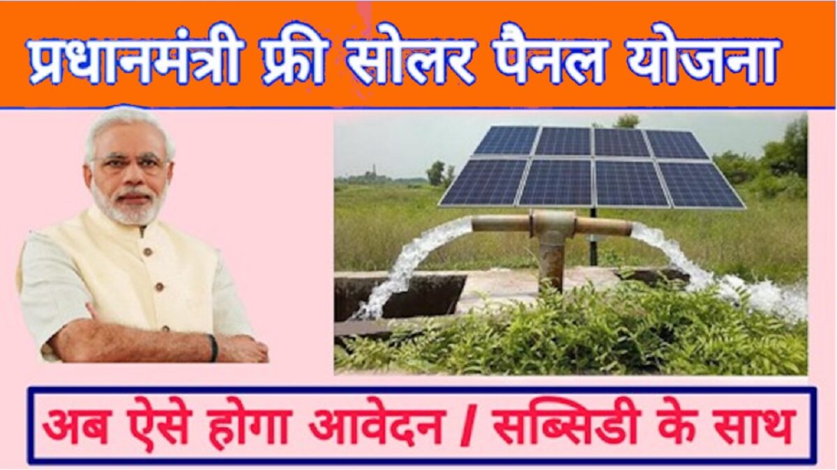 Free Solar Plant