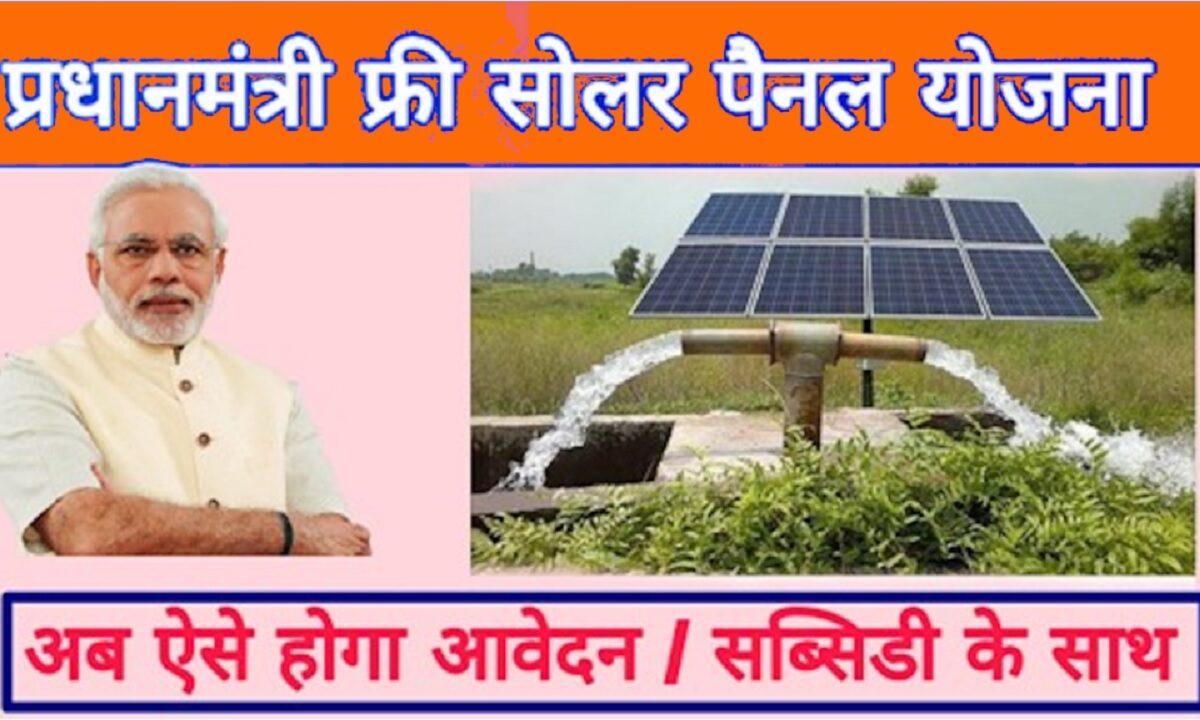 Free Solar Plant