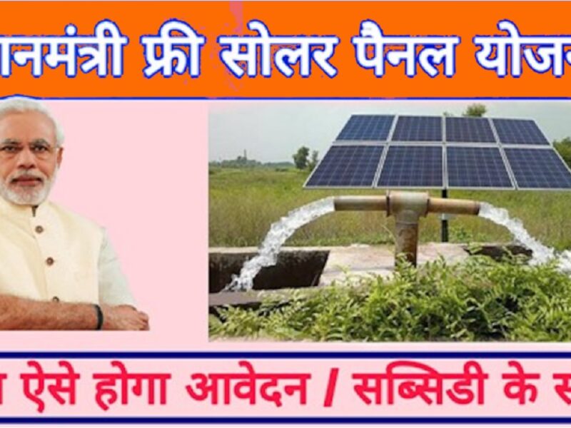 Free Solar Plant