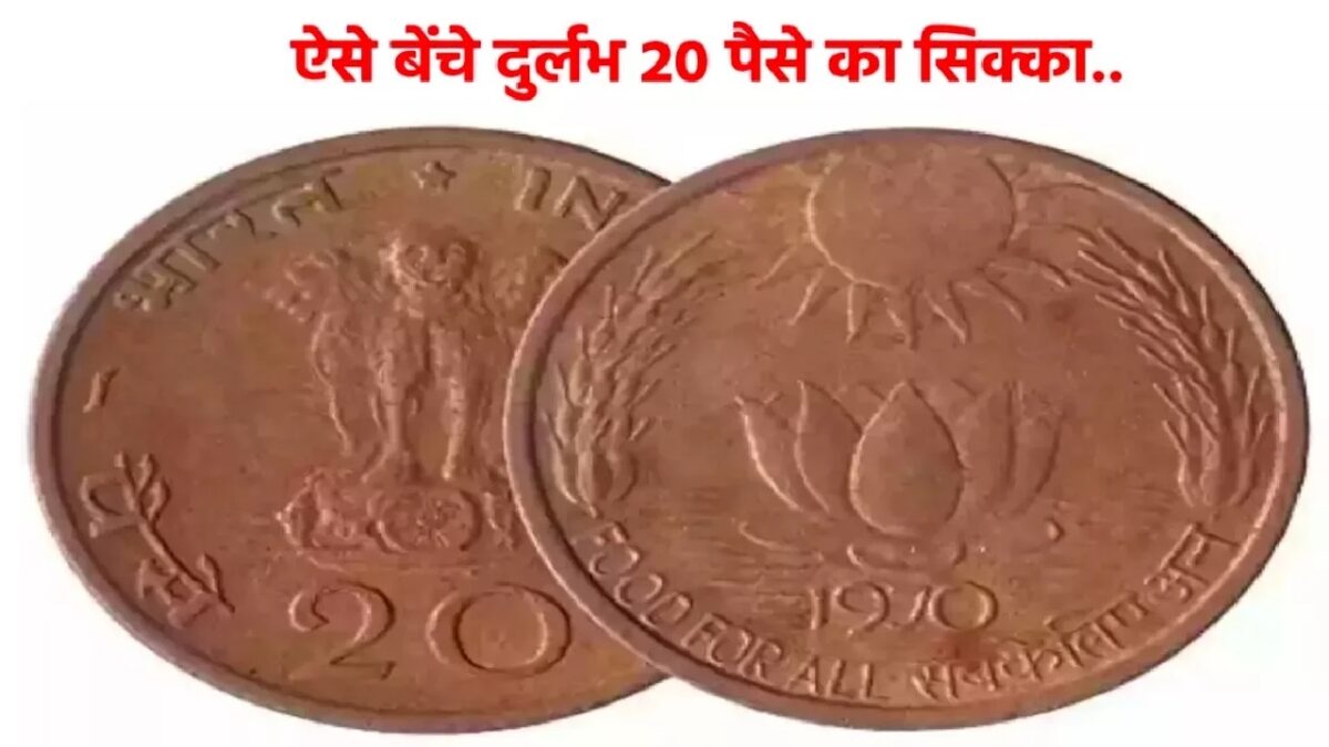 20 Paise Old Coin