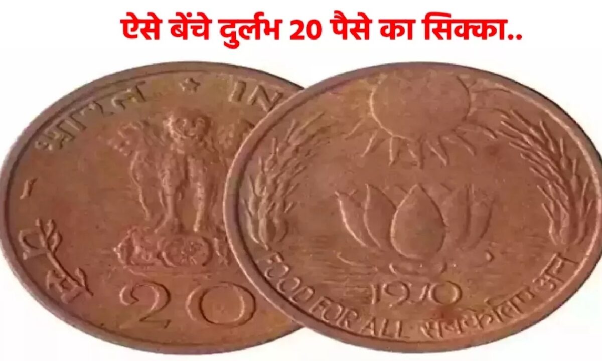 20 Paise Old Coin