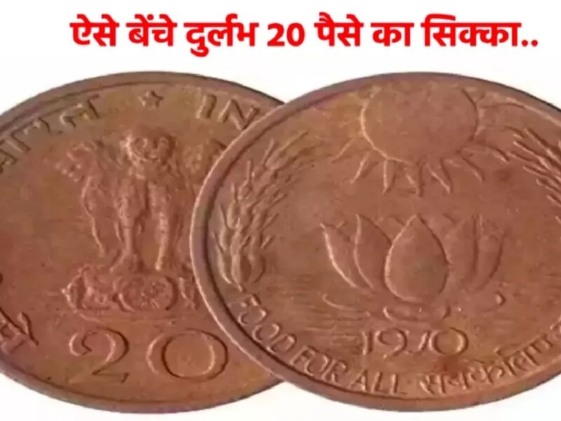 20 Paise Old Coin