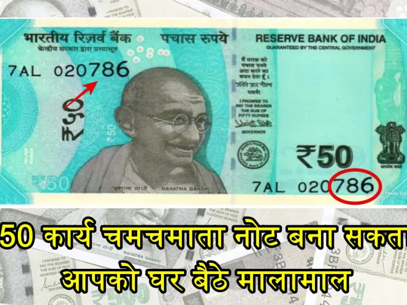 50 Rupee Note