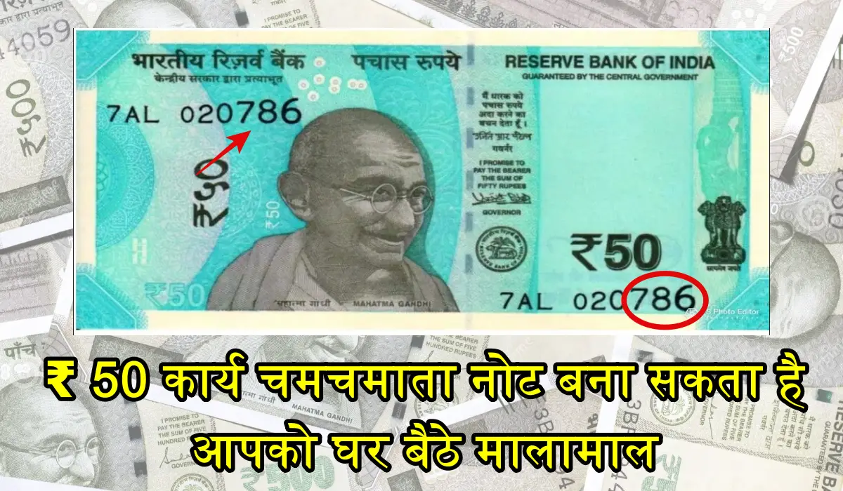 50 Rupee Note