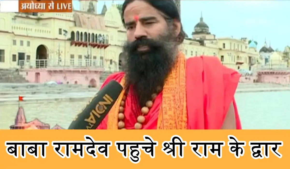 Ayodhya Ram Mandir Updates