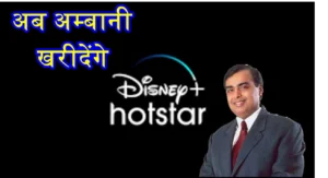 Disney+ Hotstar