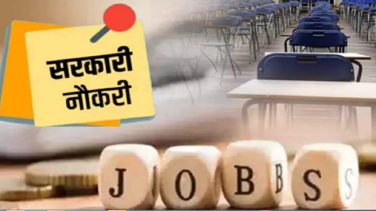 Government jobs 2024