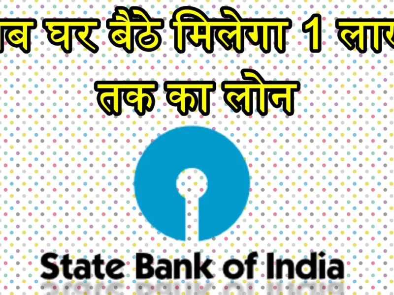 SBI Loan Scheme