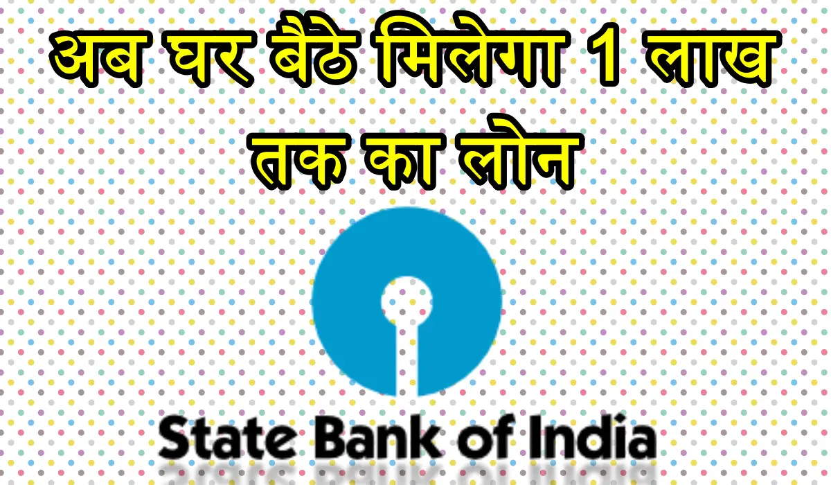 SBI Loan Scheme