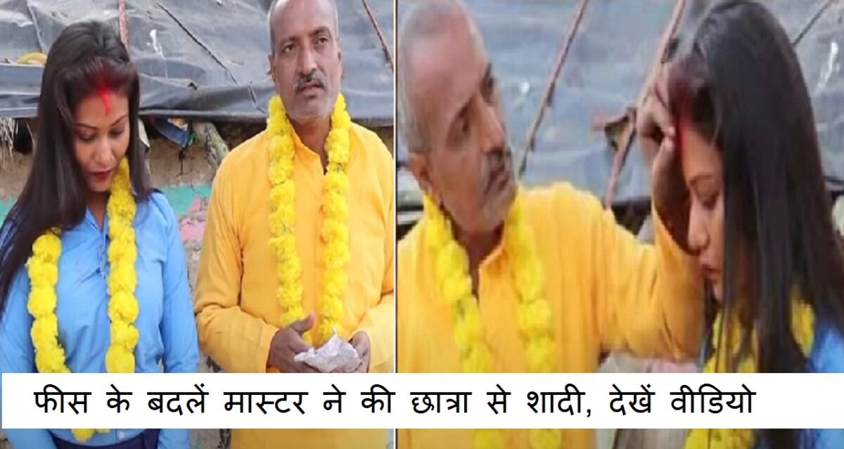 teacher got married with student