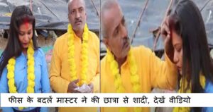 teacher got married with student