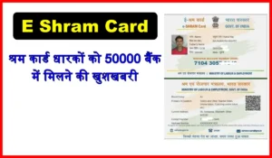 E Shram Card