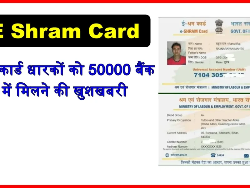 E Shram Card