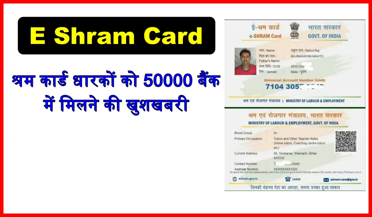 E Shram Card