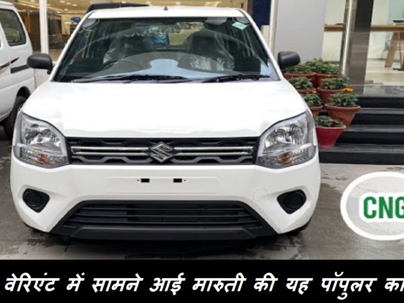 Maruti Suzuki WagonR CNG