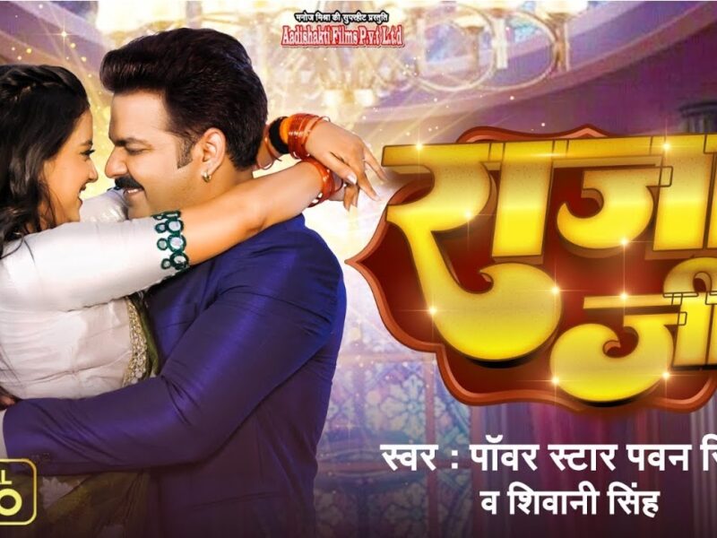 Raja Ji Song Of Pawan Singh and Aastha