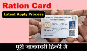 Ration Card
