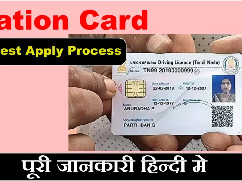 Ration Card