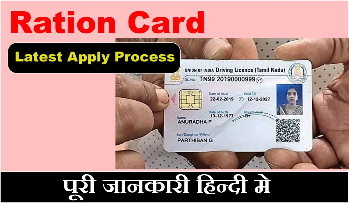 Ration Card