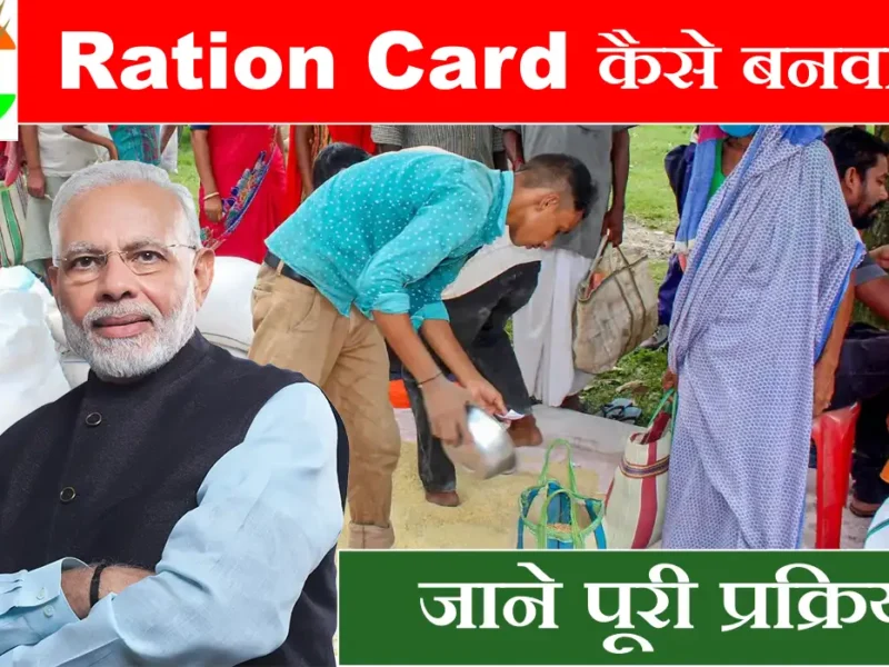Ration Card