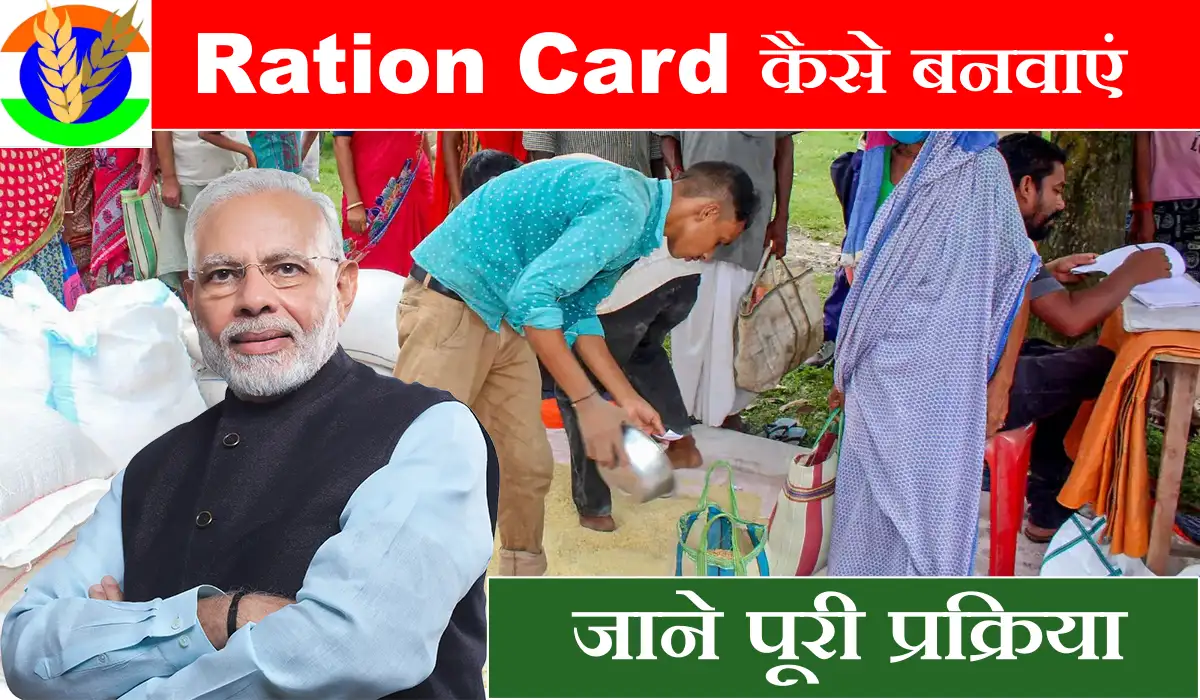 Ration Card