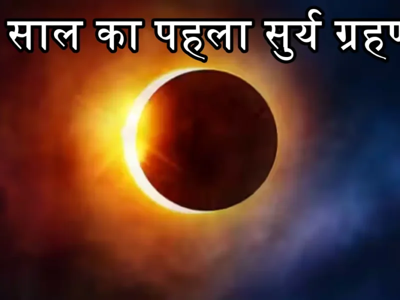 Solar Eclipse Updates