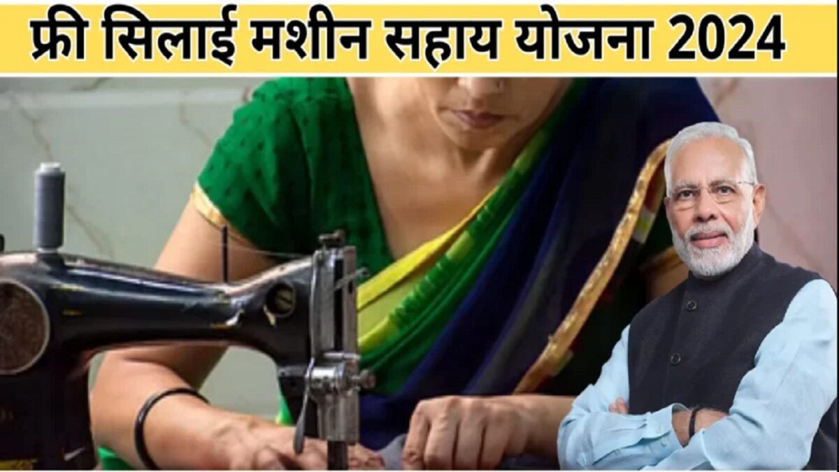 Free Sewing Machine Scheme