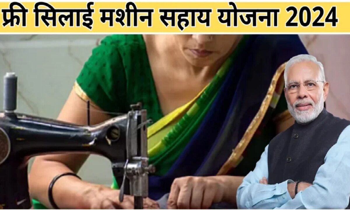 Free Sewing Machine Scheme